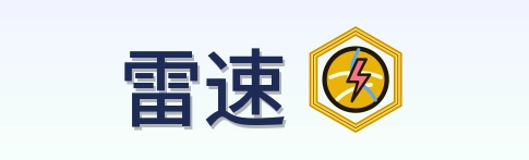 雷速 Logo